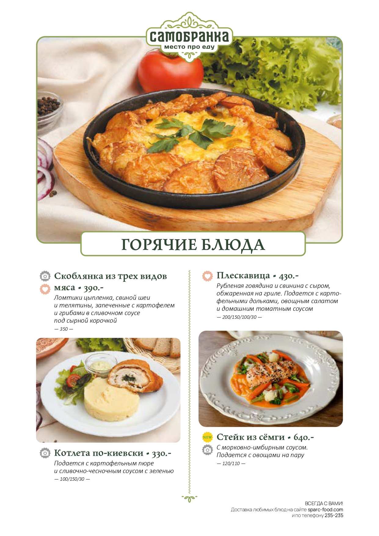 меню Самобранка Пенза