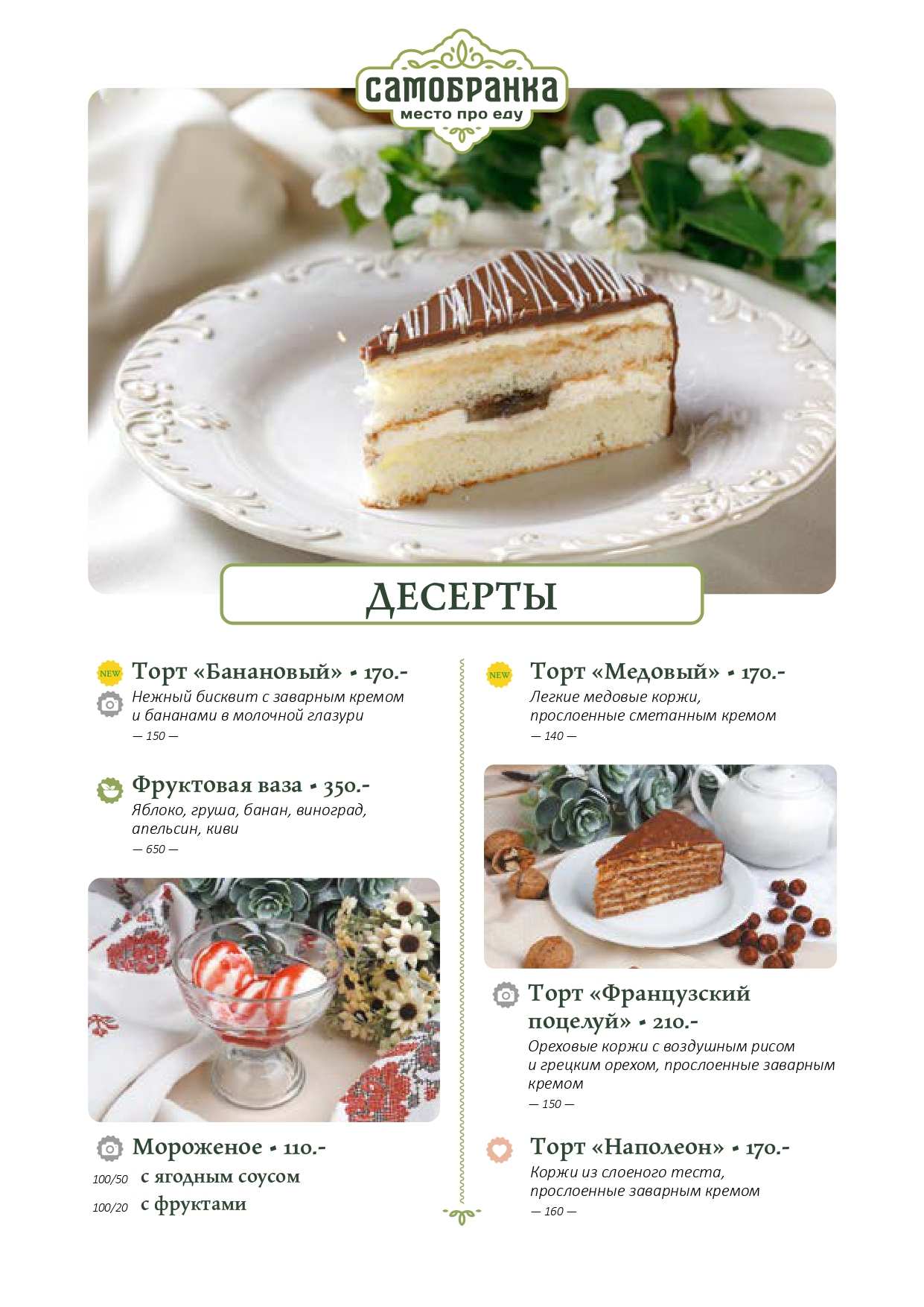 меню Самобранка Пенза