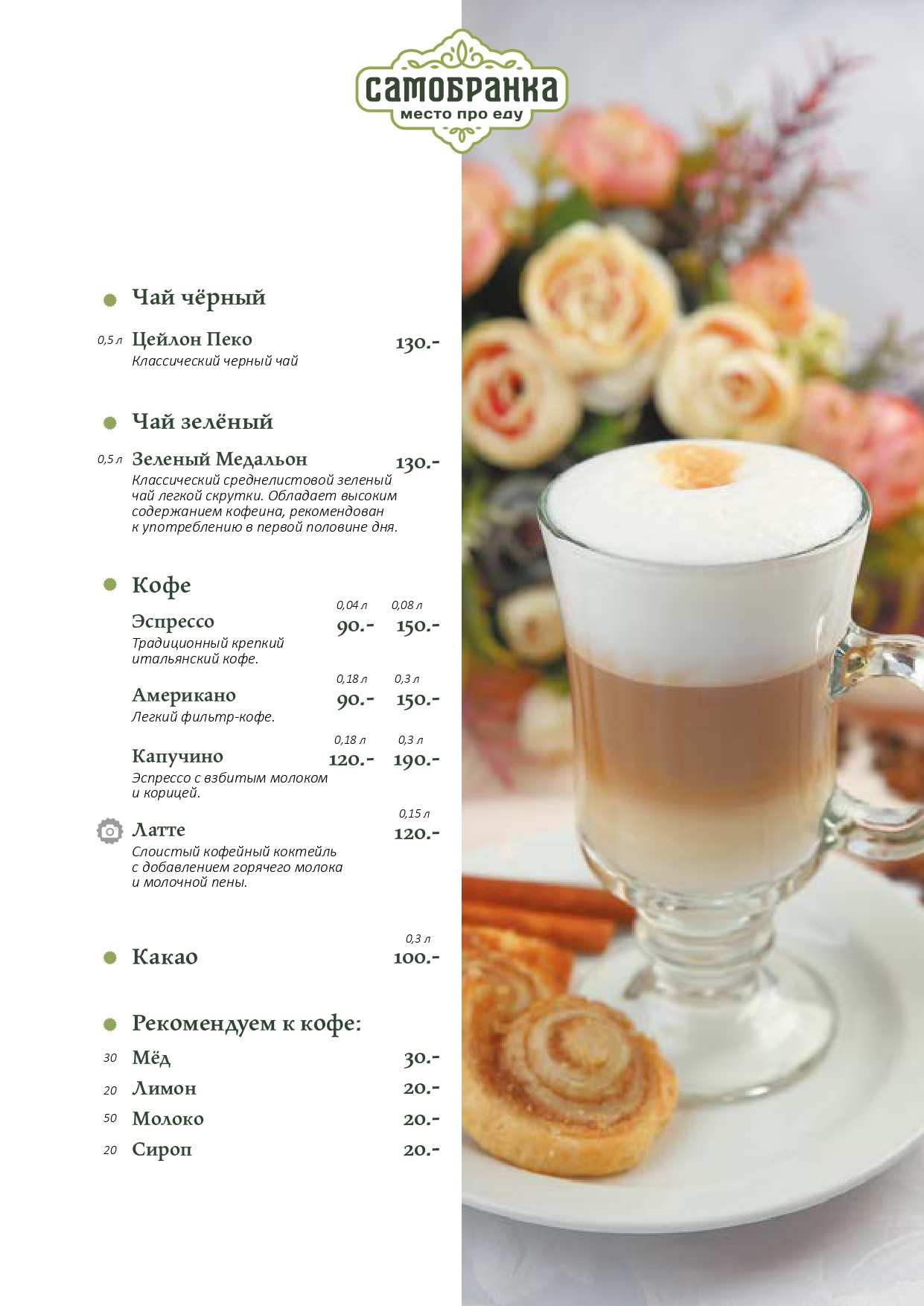 меню Самобранка Пенза