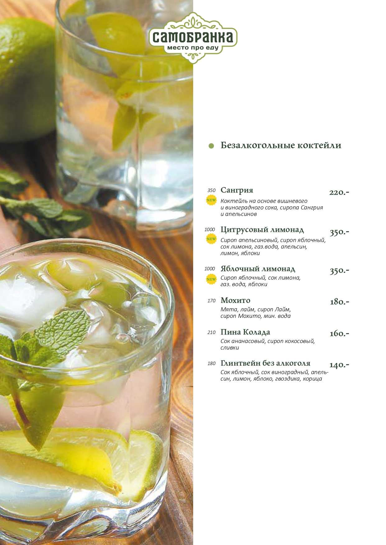 меню Самобранка Пенза