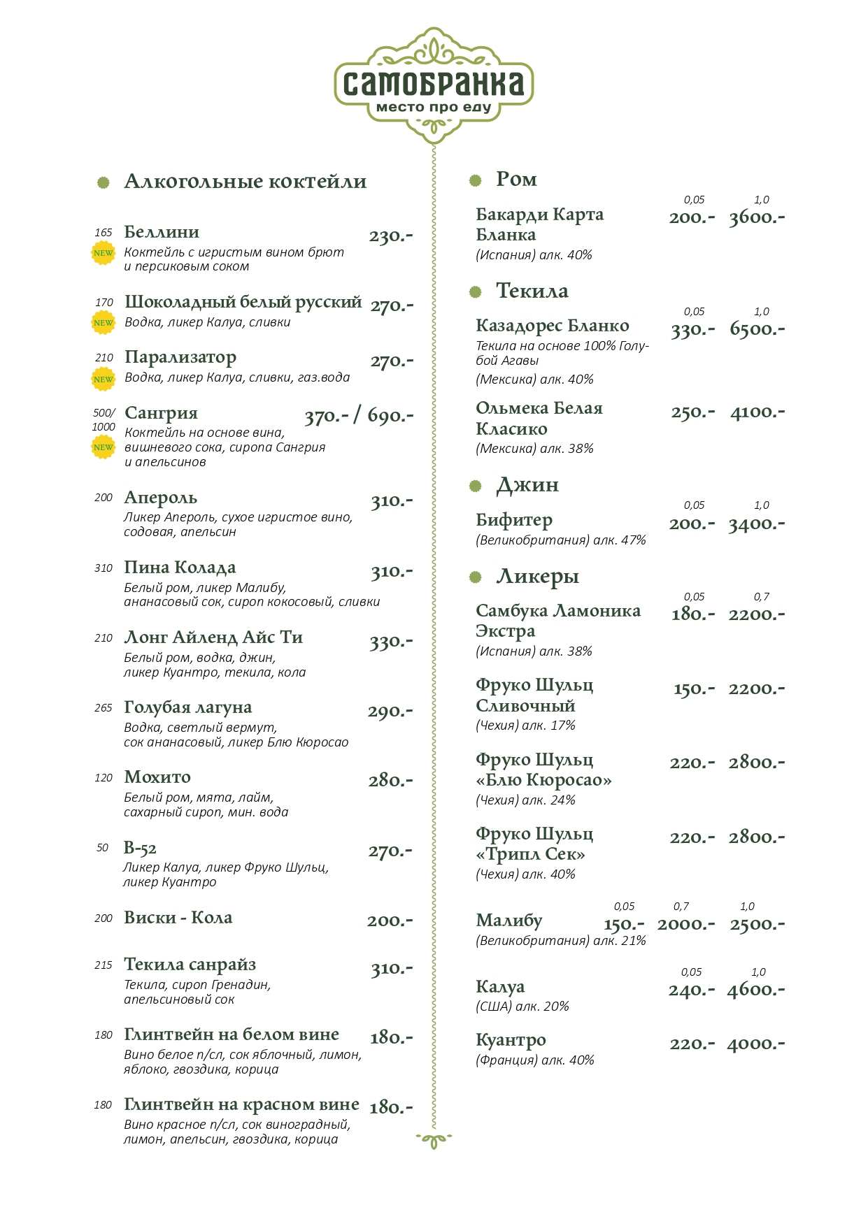 меню Самобранка Пенза