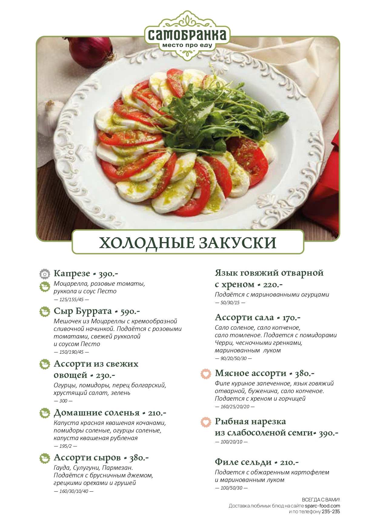 Самобранка Пенза меню цены отзывы фото | Make Eat