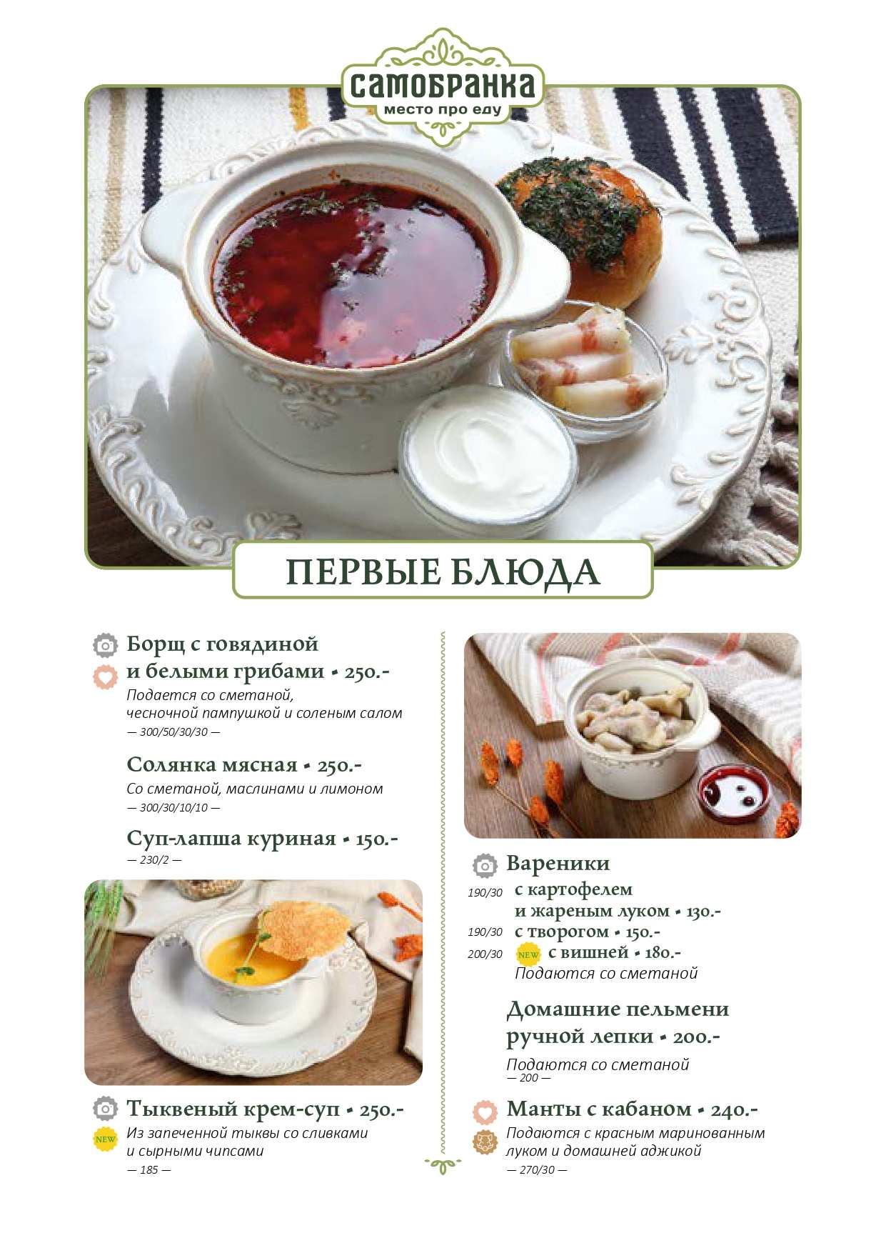 меню Самобранка Пенза
