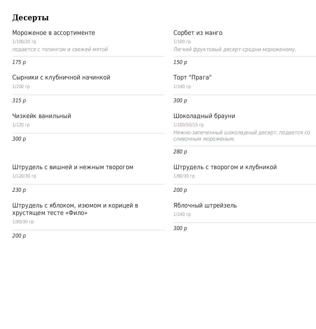 меню Ресторан Купеческий Пенза