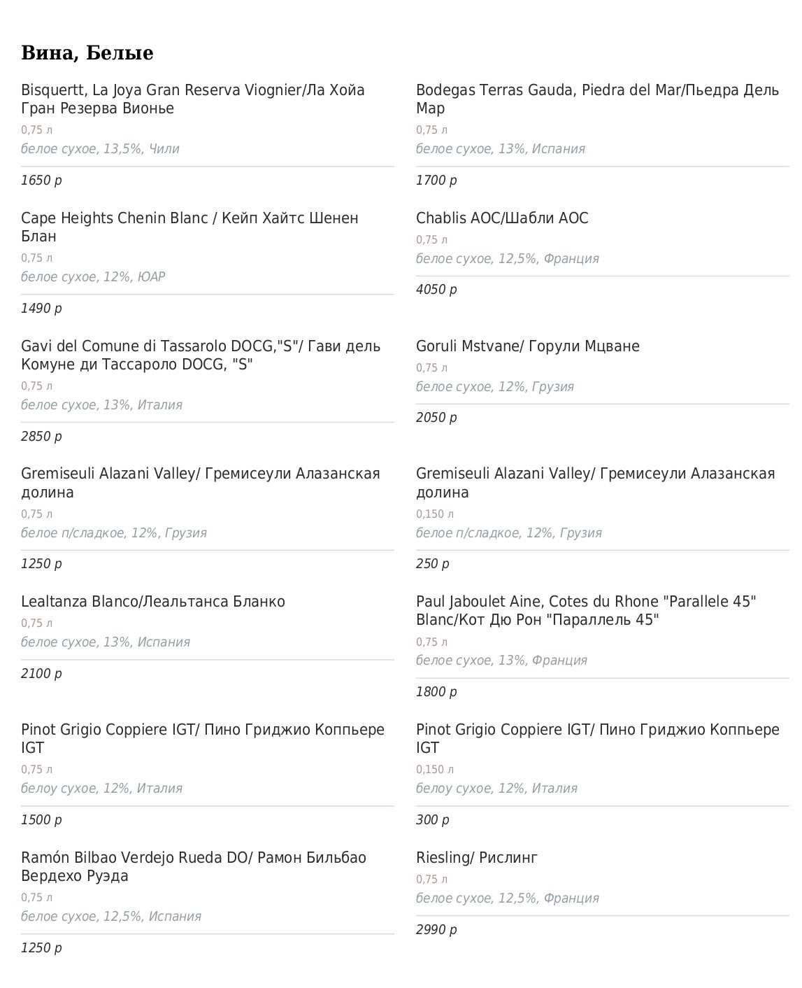 меню Ресторан Купеческий Пенза