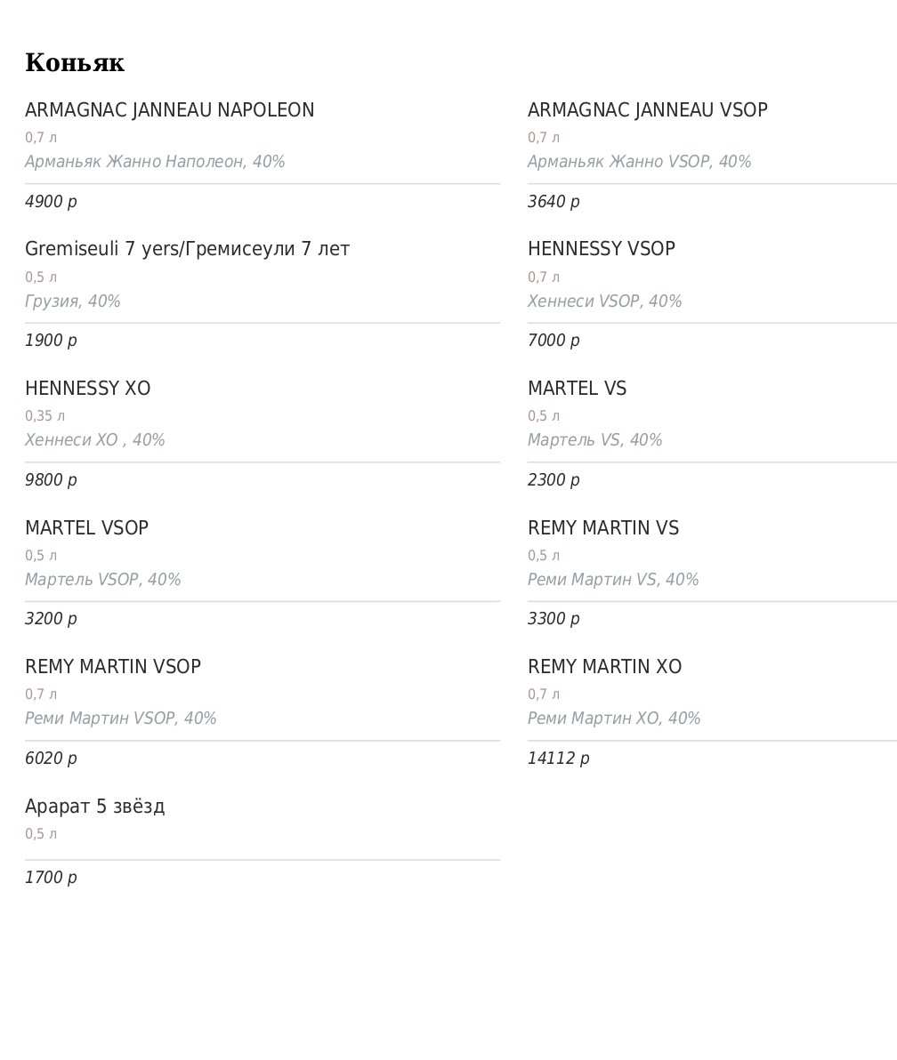меню Ресторан Купеческий Пенза
