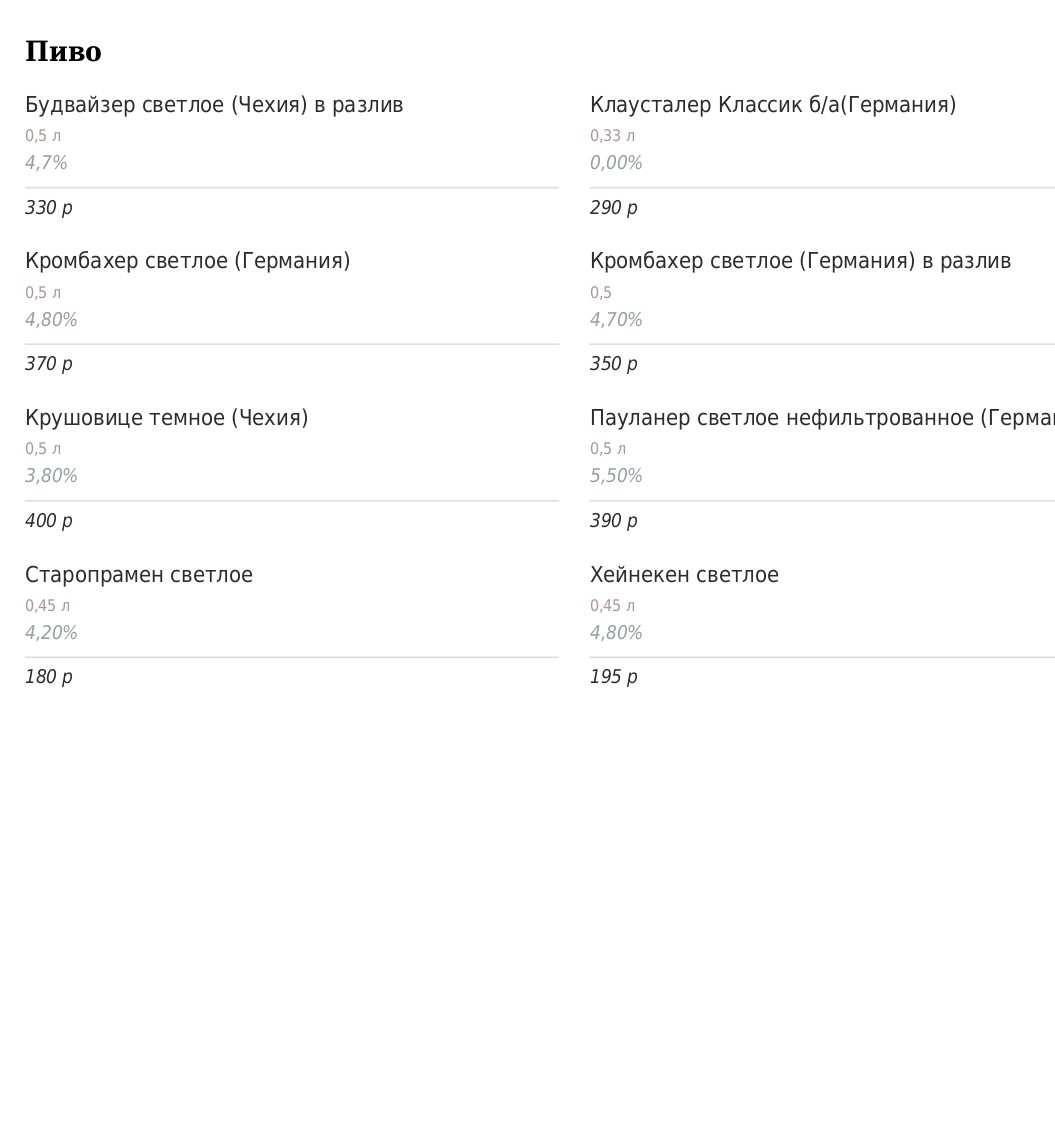 меню Ресторан Купеческий Пенза