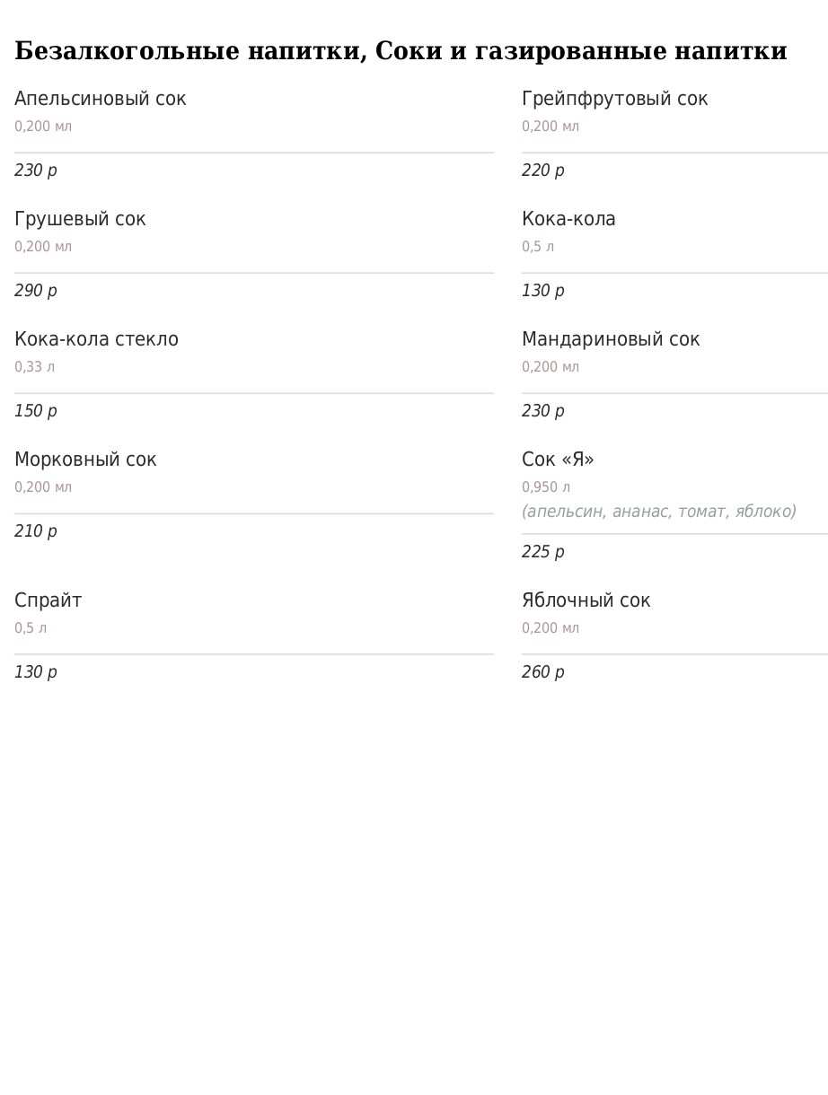 меню Ресторан Купеческий Пенза