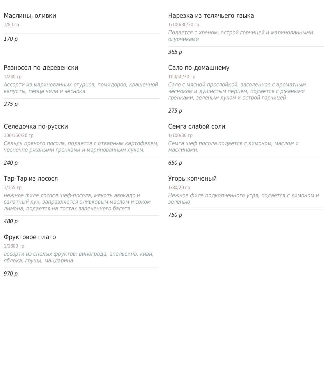 меню Ресторан Купеческий Пенза