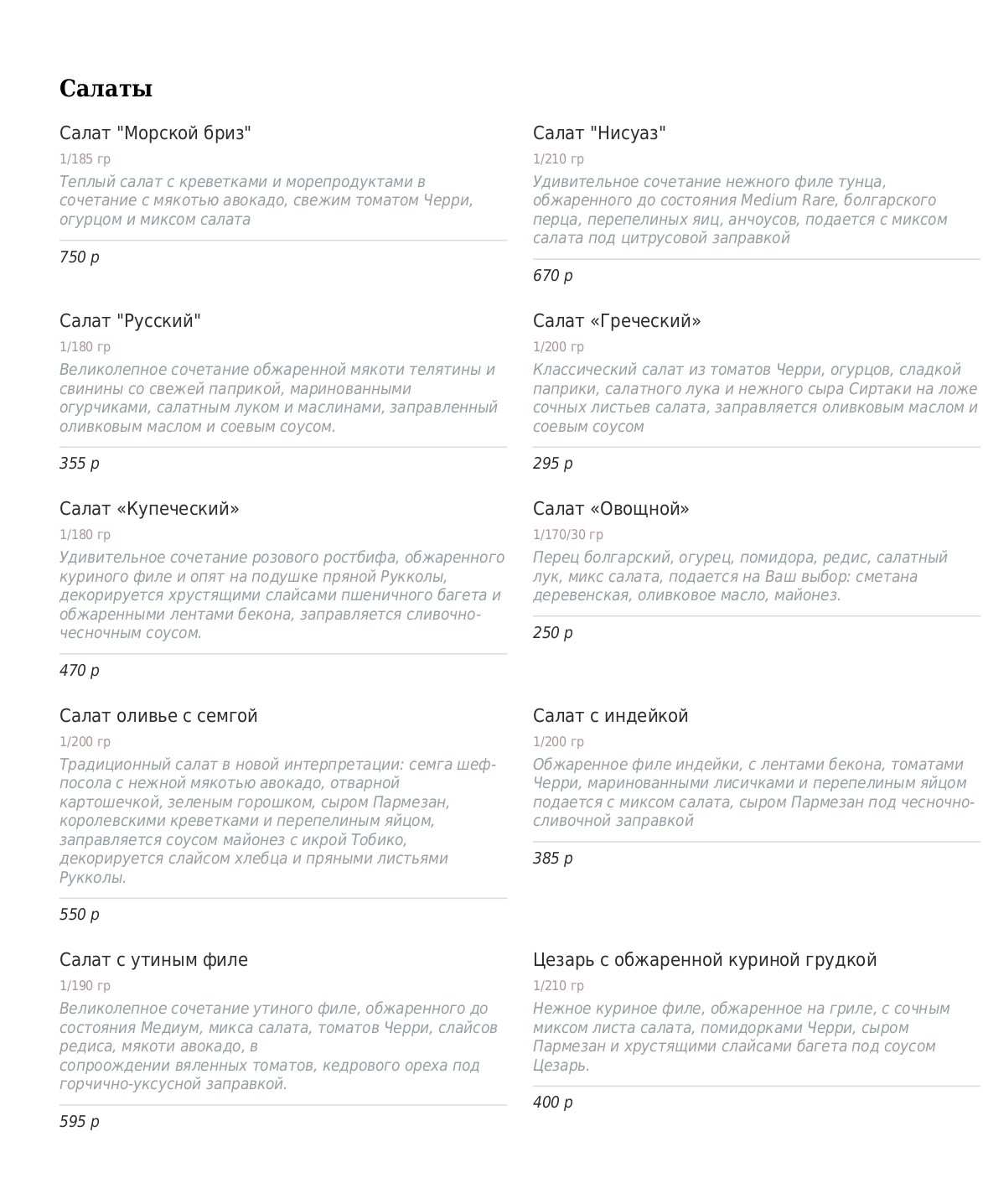 меню Ресторан Купеческий Пенза
