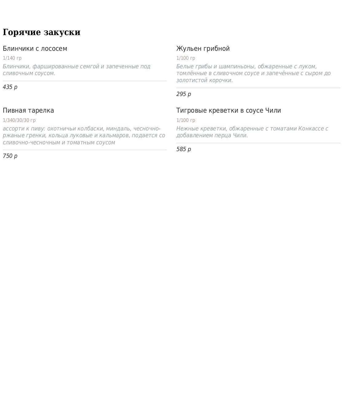 меню Ресторан Купеческий Пенза