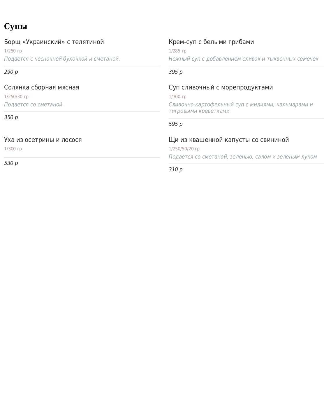 меню Ресторан Купеческий Пенза
