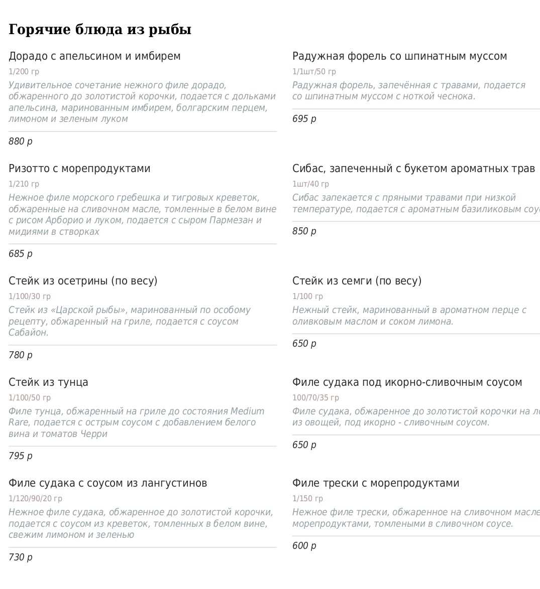меню Ресторан Купеческий Пенза