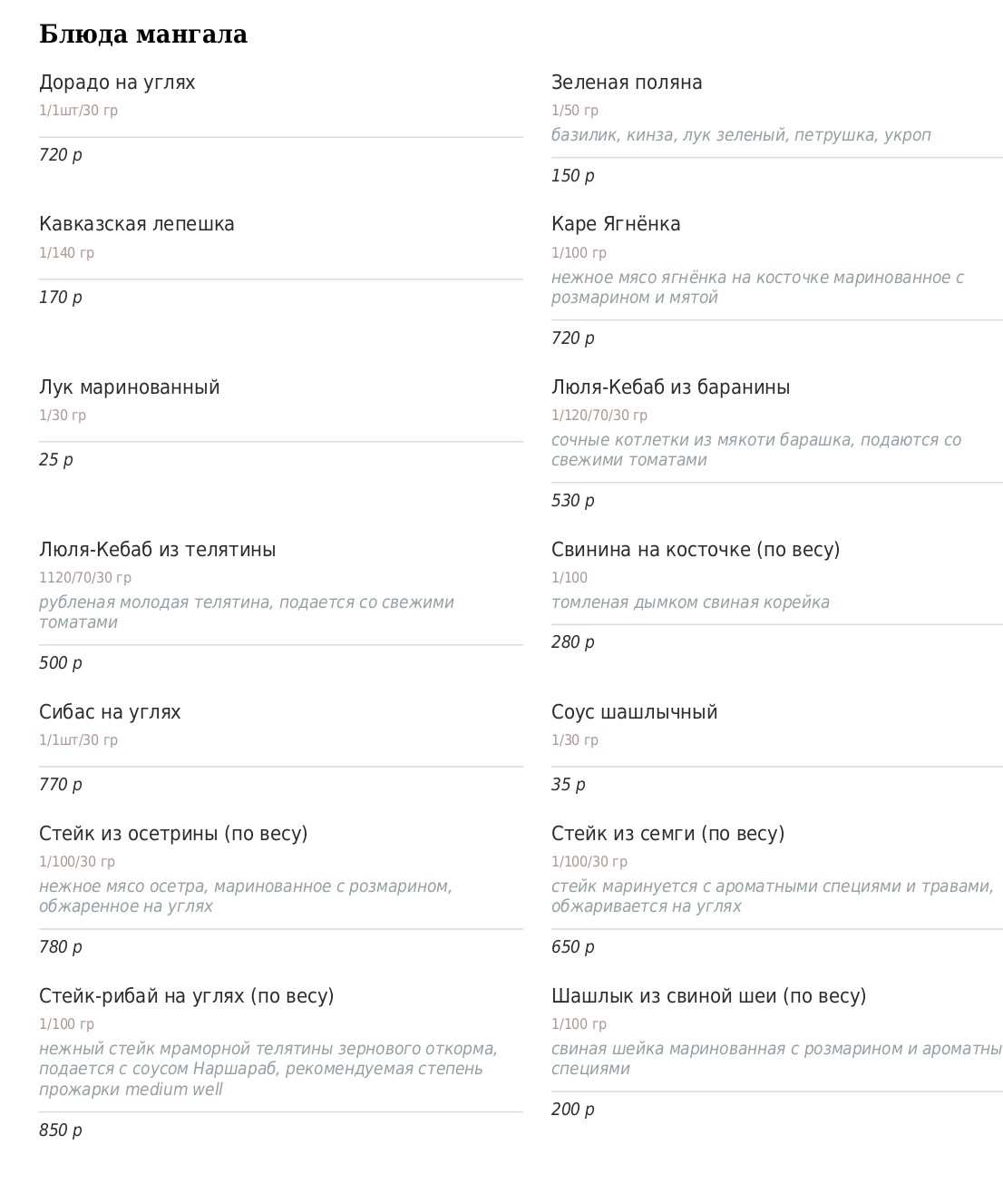 меню Ресторан Купеческий Пенза