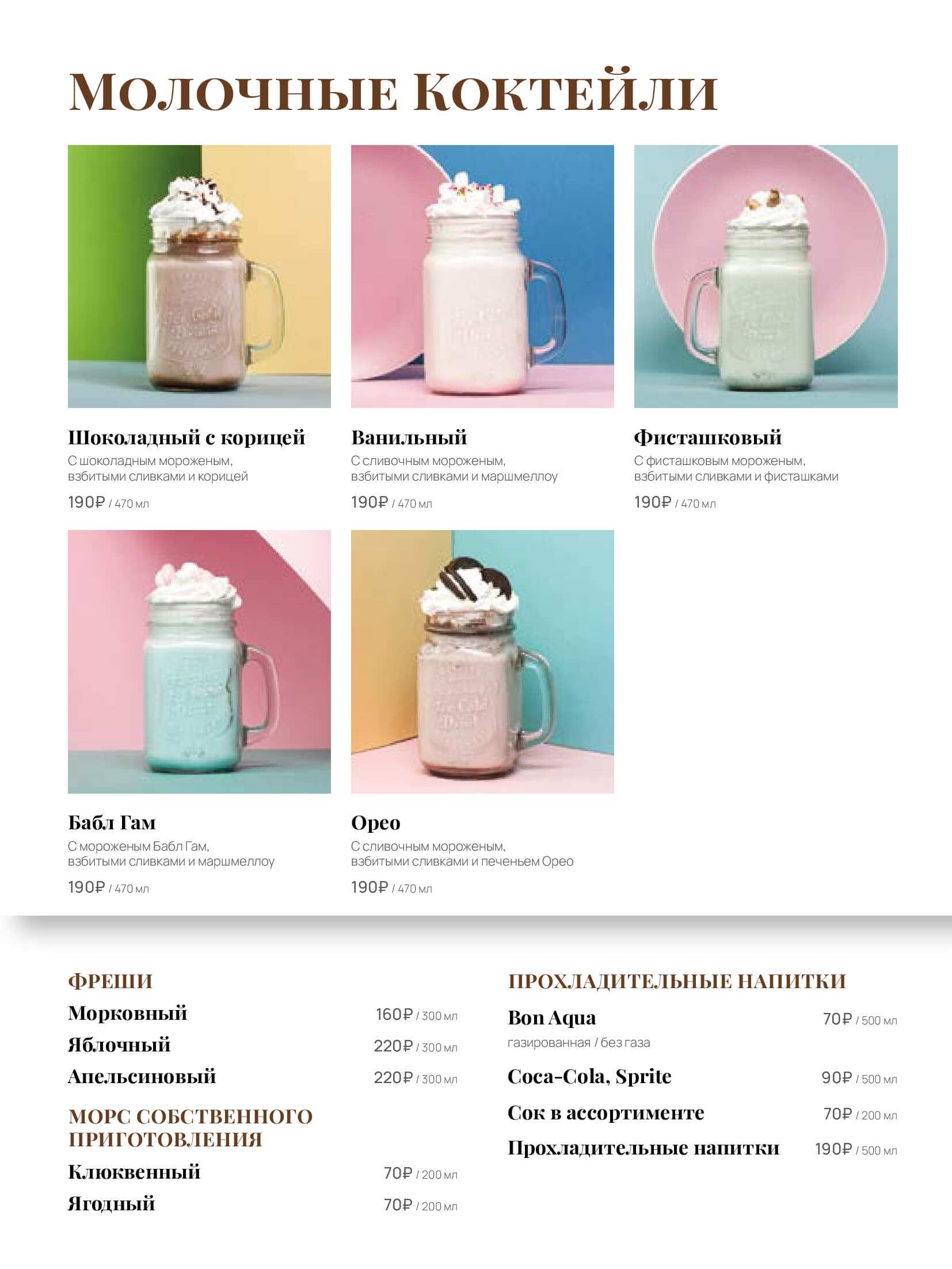 меню Кафе Корица Пенза