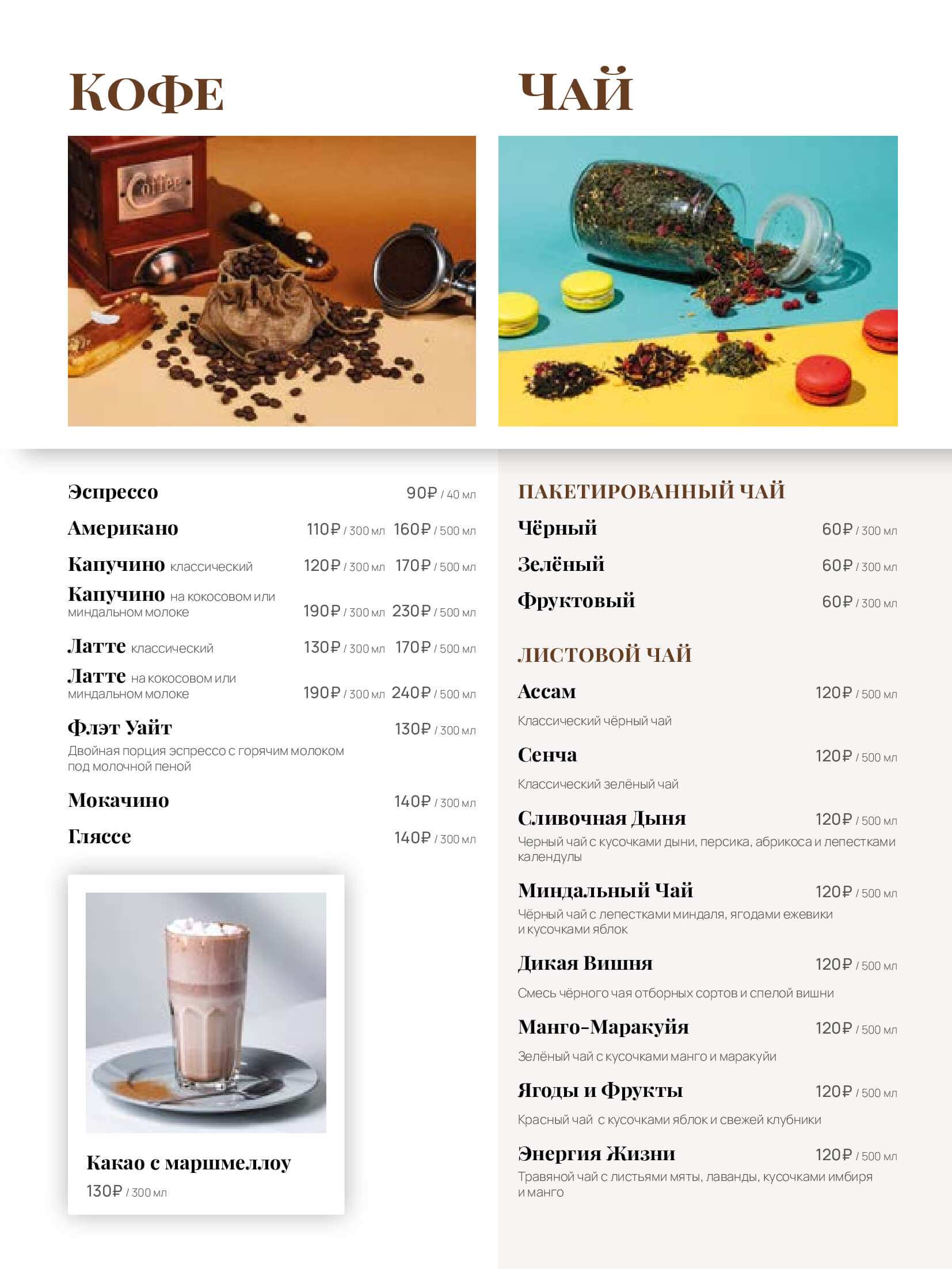 меню Кафе Корица Пенза