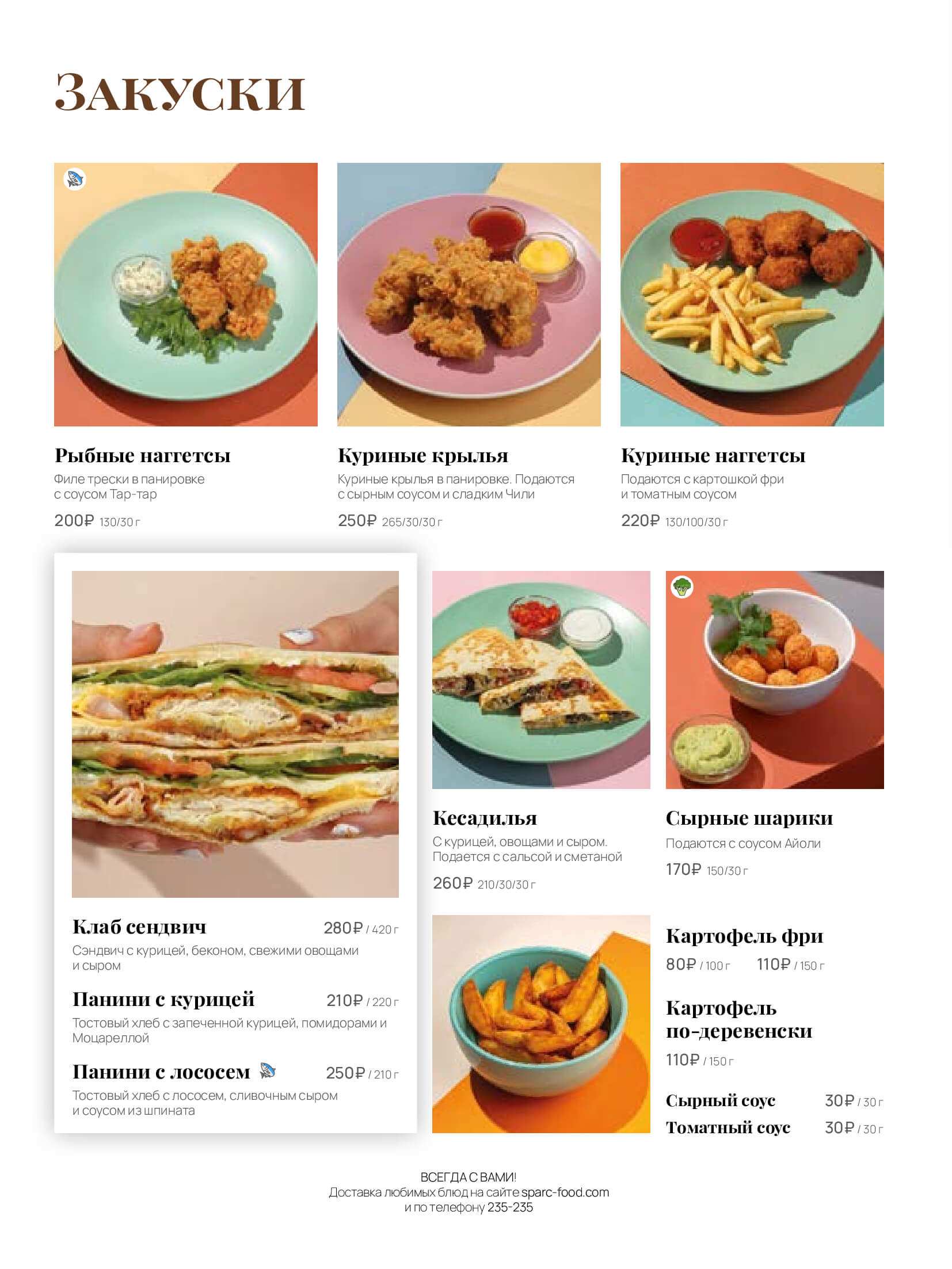 меню Кафе Корица Пенза