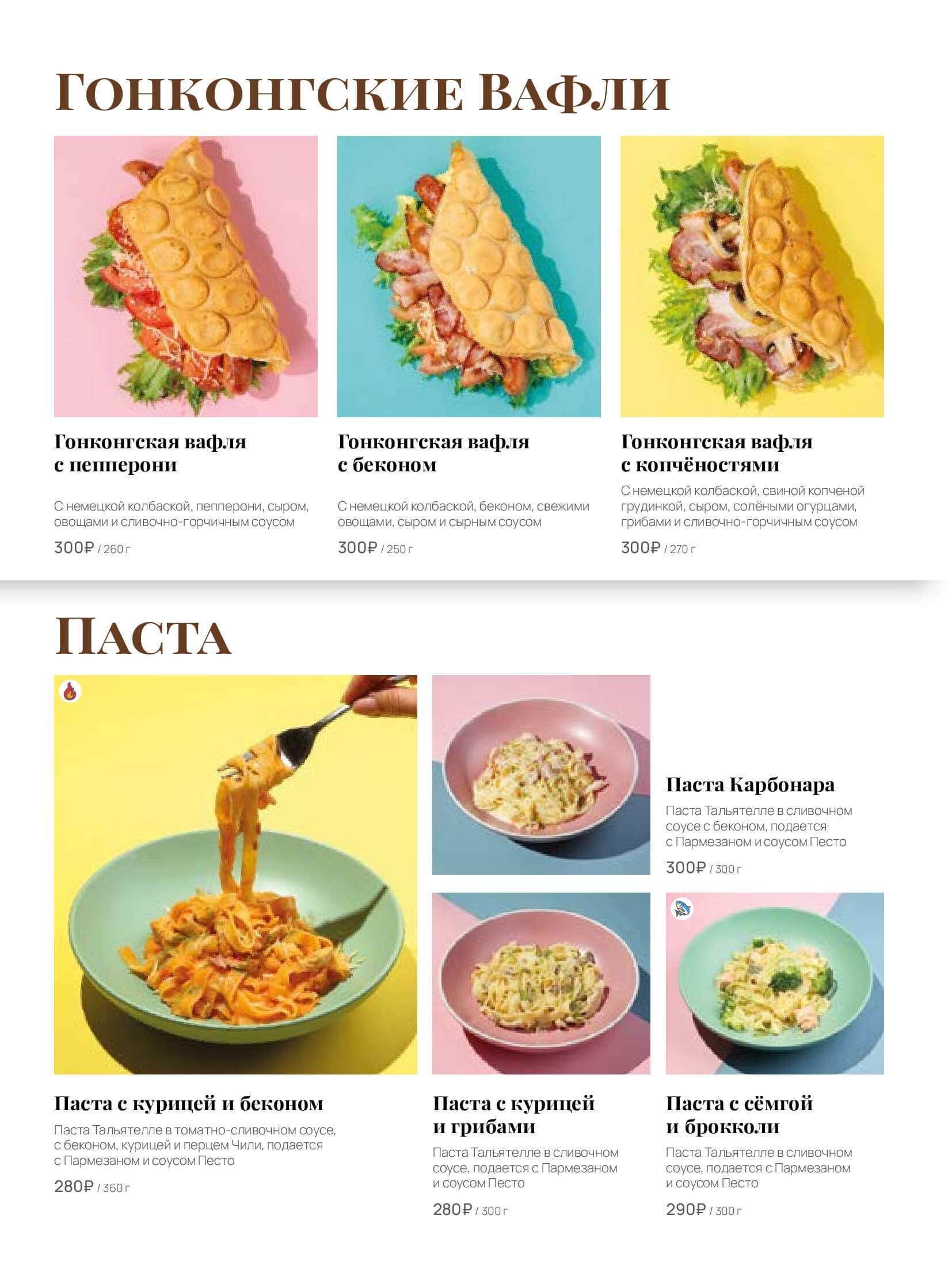 меню Кафе Корица Пенза