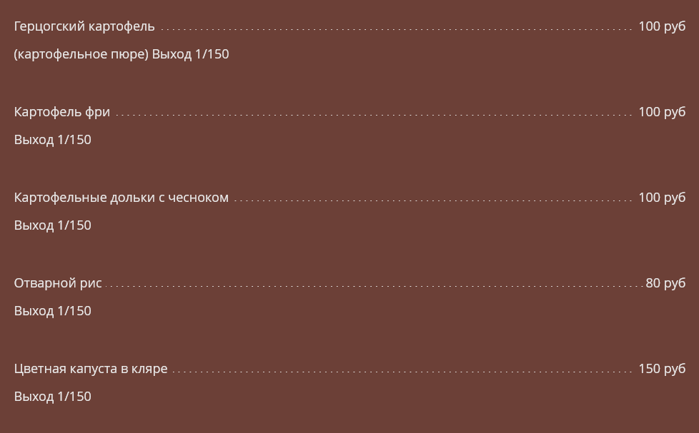 меню Ресторан Мюнхен Пенза меню Ресторан Мюнхен Пенза