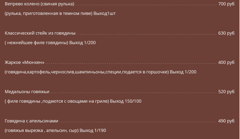 меню Ресторан Мюнхен Пенза меню Ресторан Мюнхен Пенза