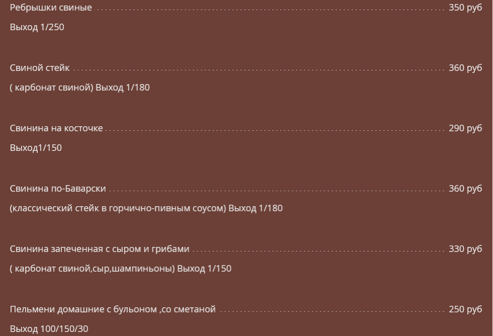 меню Ресторан Мюнхен Пенза меню Ресторан Мюнхен Пенза