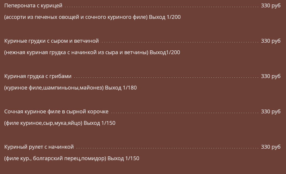 меню Ресторан Мюнхен Пенза меню Ресторан Мюнхен Пенза