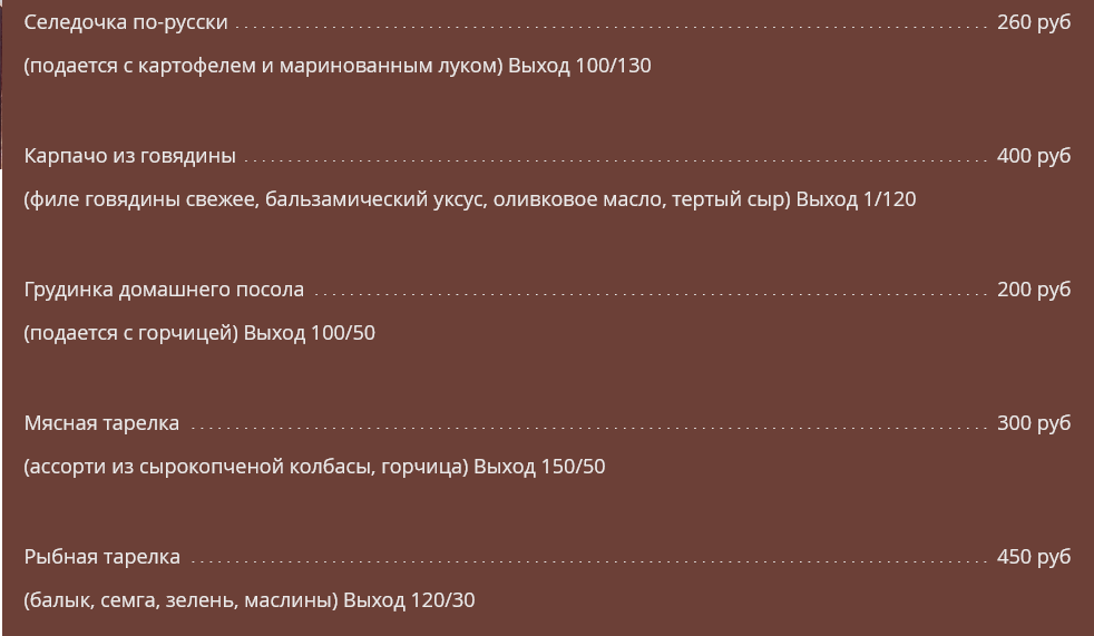 меню Ресторан Мюнхен Пенза меню Ресторан Мюнхен Пенза