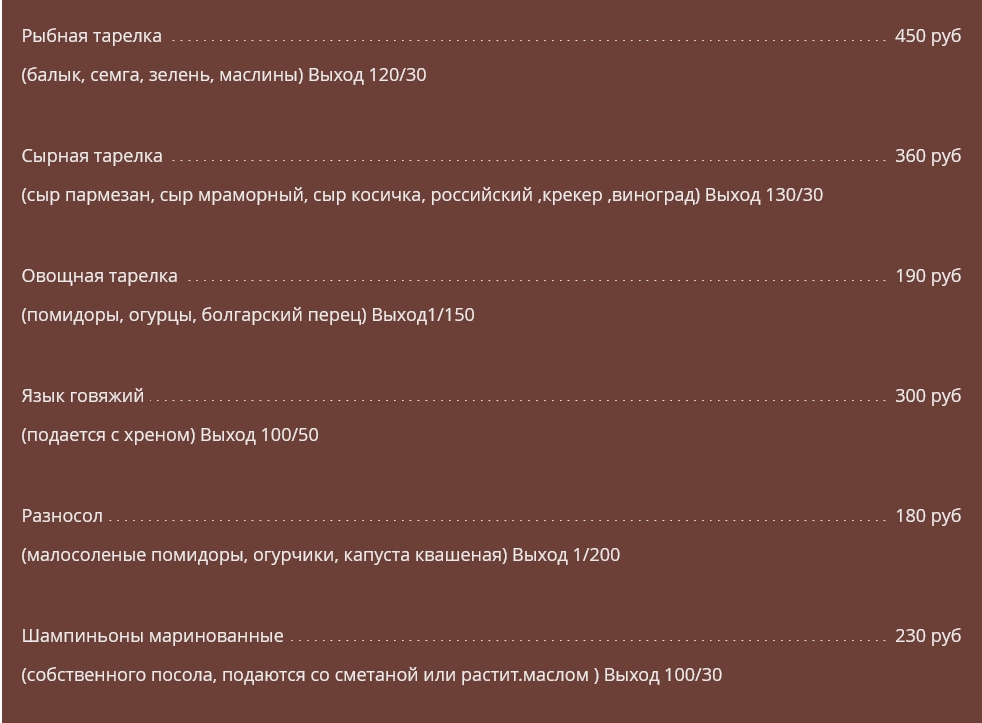 меню Ресторан Мюнхен Пенза меню Ресторан Мюнхен Пенза