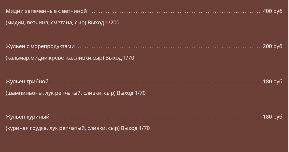 меню Ресторан Мюнхен Пенза меню Ресторан Мюнхен Пенза