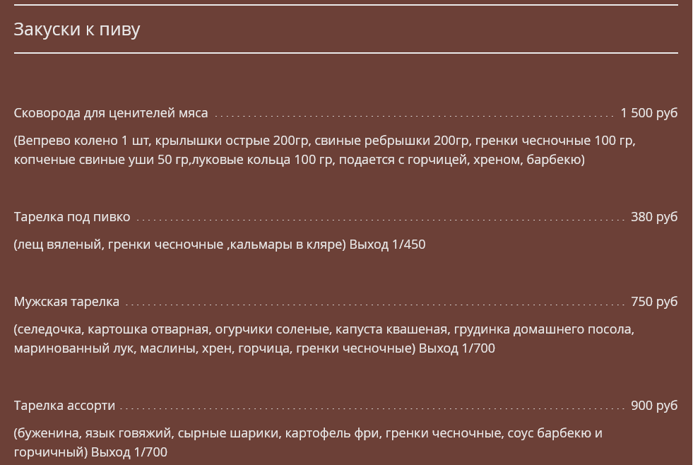 меню Ресторан Мюнхен Пенза меню Ресторан Мюнхен Пенза