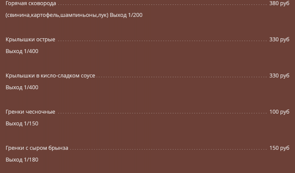 меню Ресторан Мюнхен Пенза меню Ресторан Мюнхен Пенза