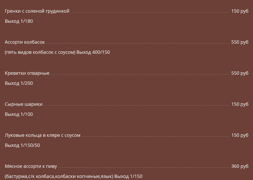 меню Ресторан Мюнхен Пенза меню Ресторан Мюнхен Пенза