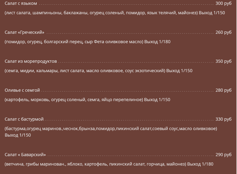 меню Ресторан Мюнхен Пенза меню Ресторан Мюнхен Пенза