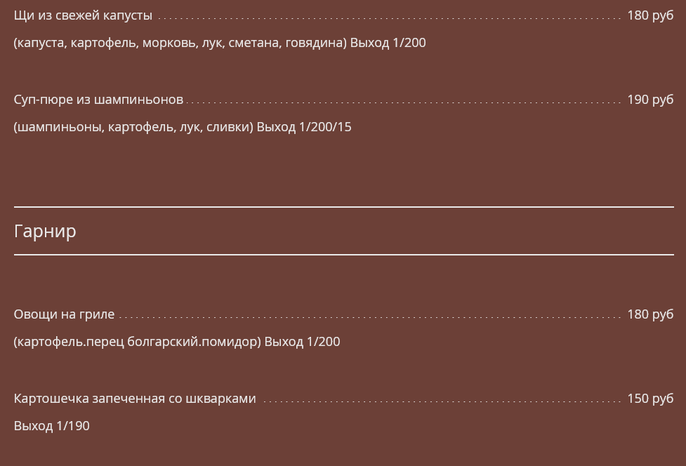 меню Ресторан Мюнхен Пенза меню Ресторан Мюнхен Пенза