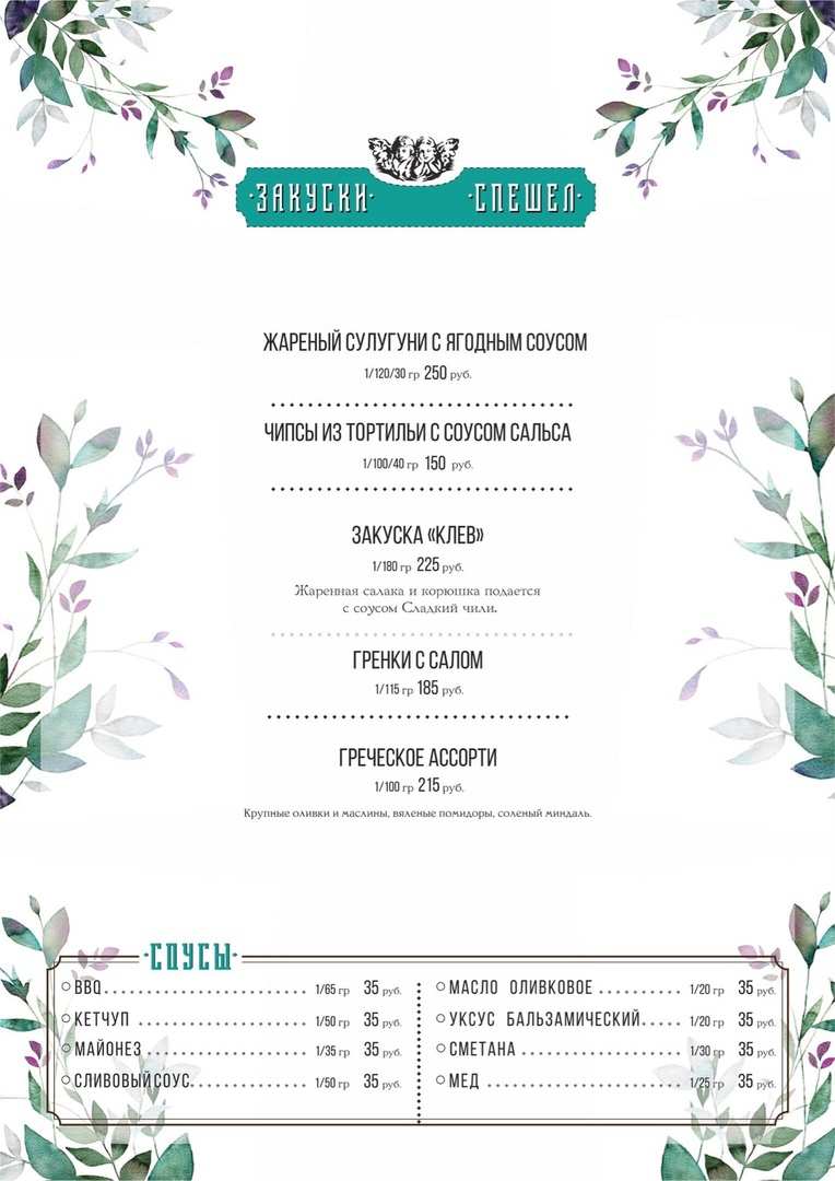 меню Кафе Облака Пенза