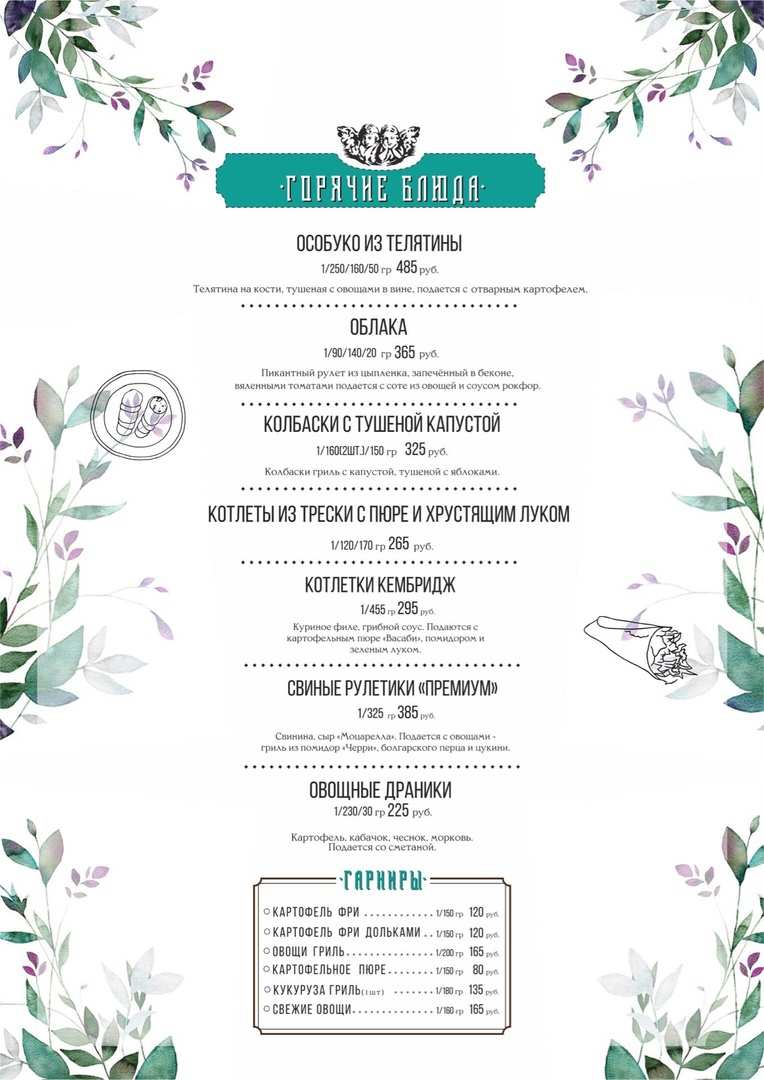 меню Кафе Облака Пенза