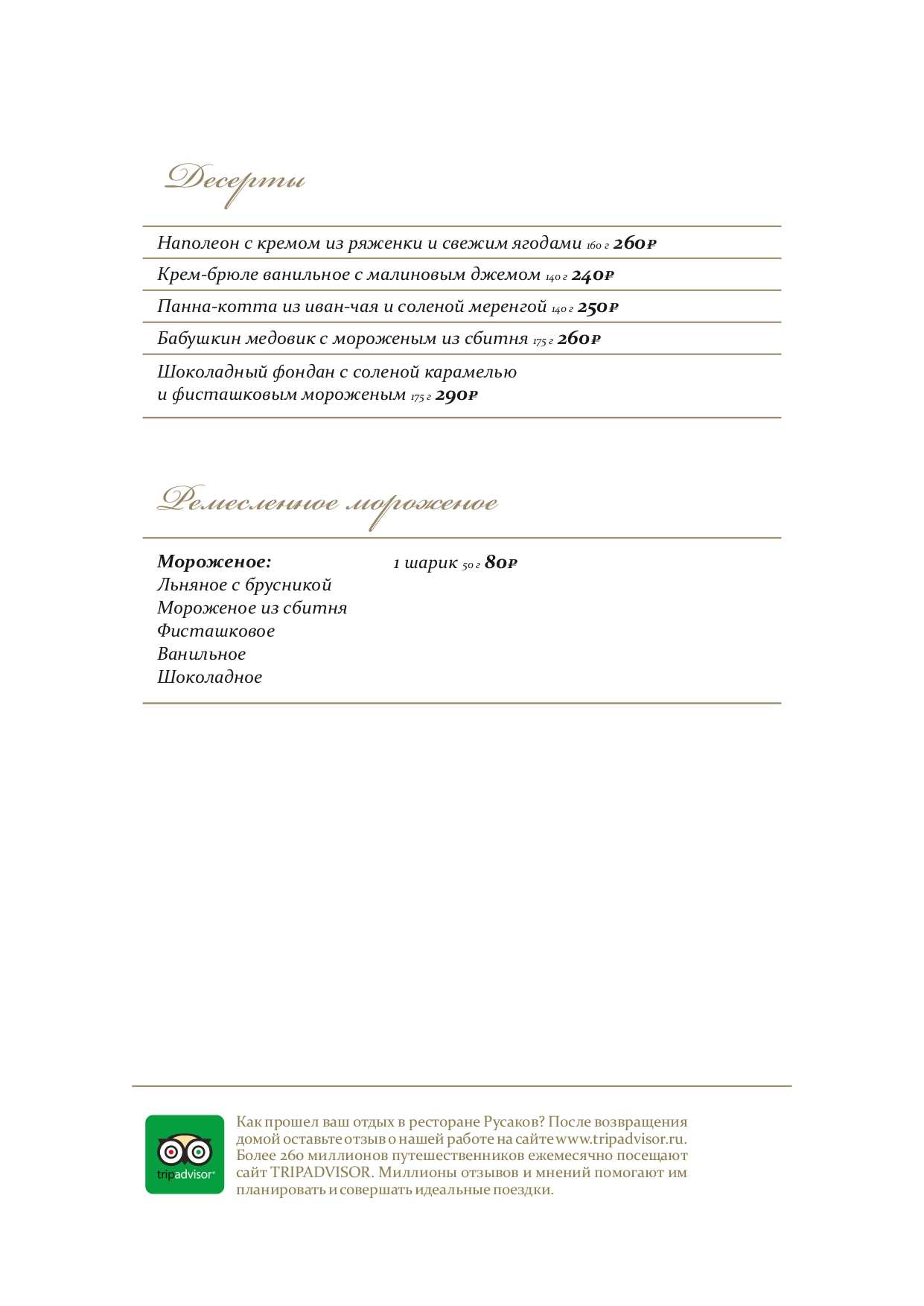 меню Ресторан Русаков Псков меню Ресторан Русаков Псков