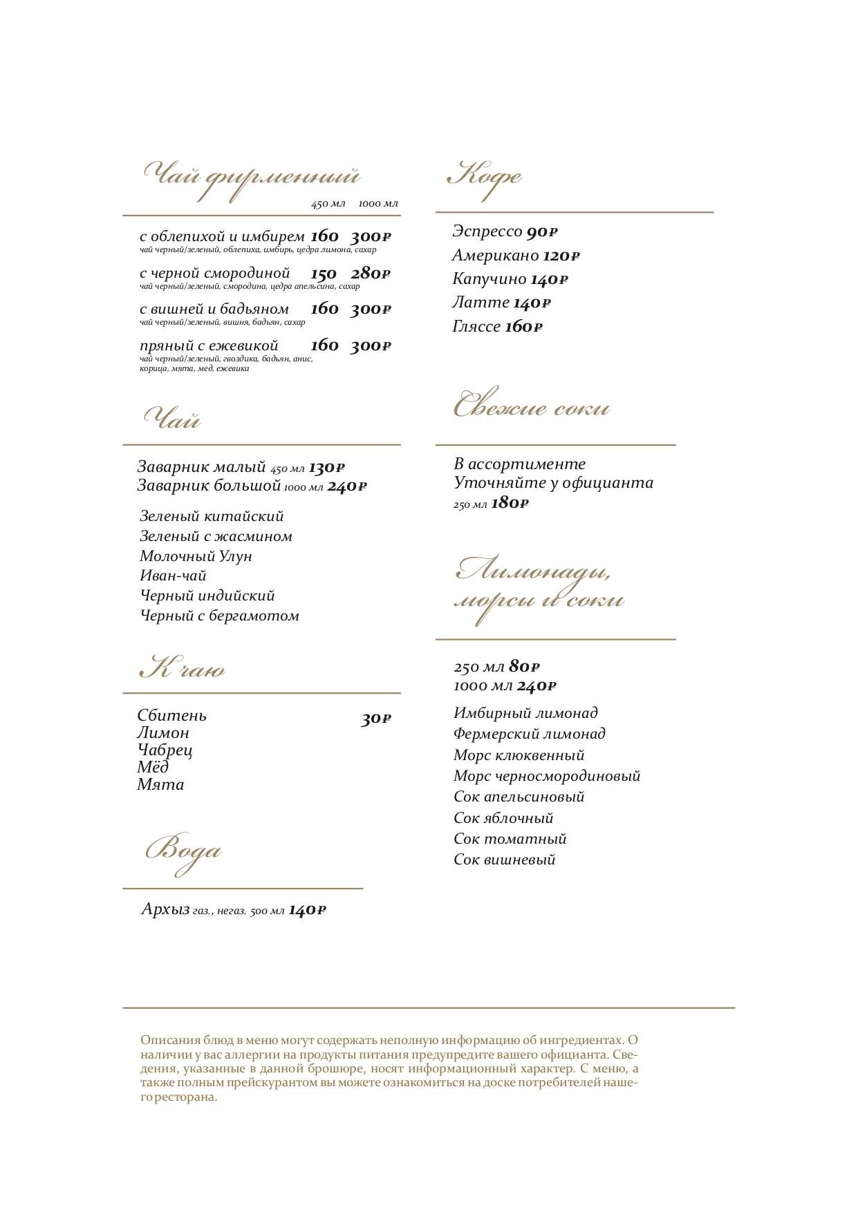 меню Ресторан Русаков Псков меню Ресторан Русаков Псков