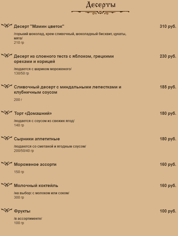 меню Пожарка Псков меню Пожарка Псков