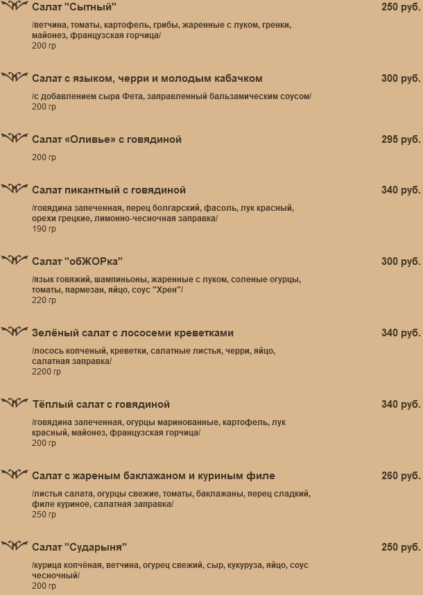 меню Пожарка Псков меню Пожарка Псков