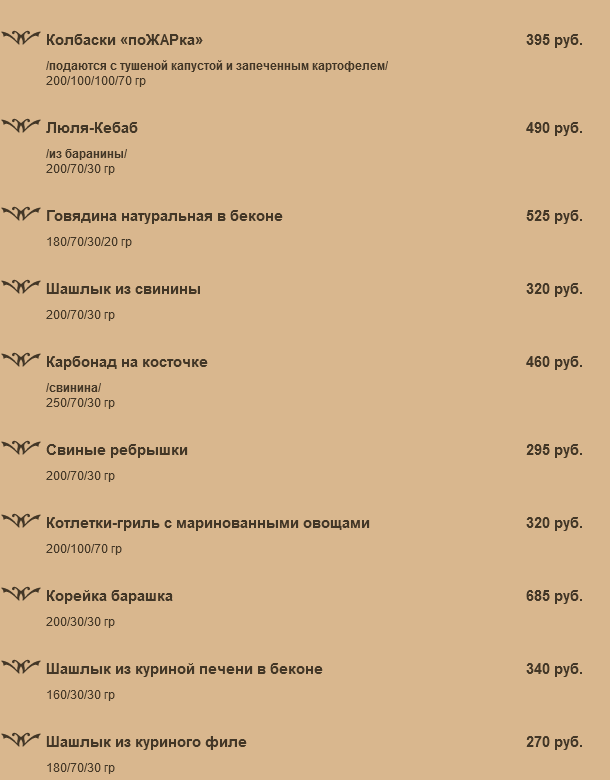 меню Пожарка Псков меню Пожарка Псков