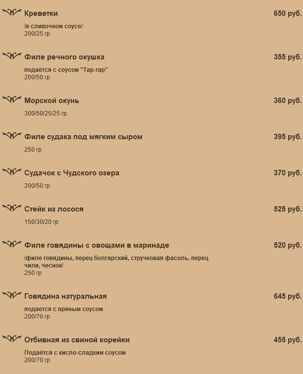 меню Пожарка Псков меню Пожарка Псков