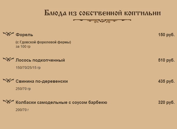 меню Пожарка Псков меню Пожарка Псков