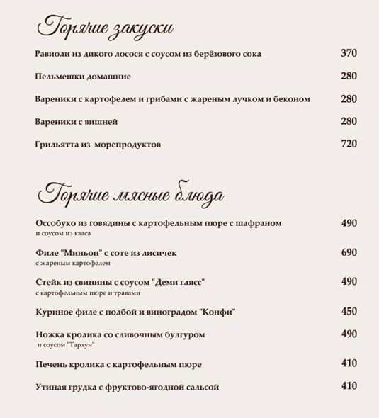 меню Калейдоскоп Псков