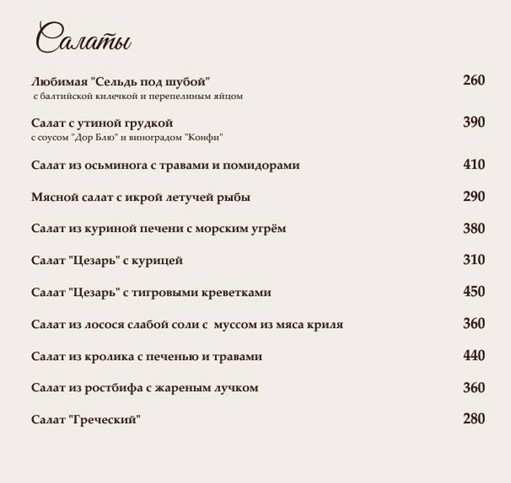 меню Калейдоскоп Псков