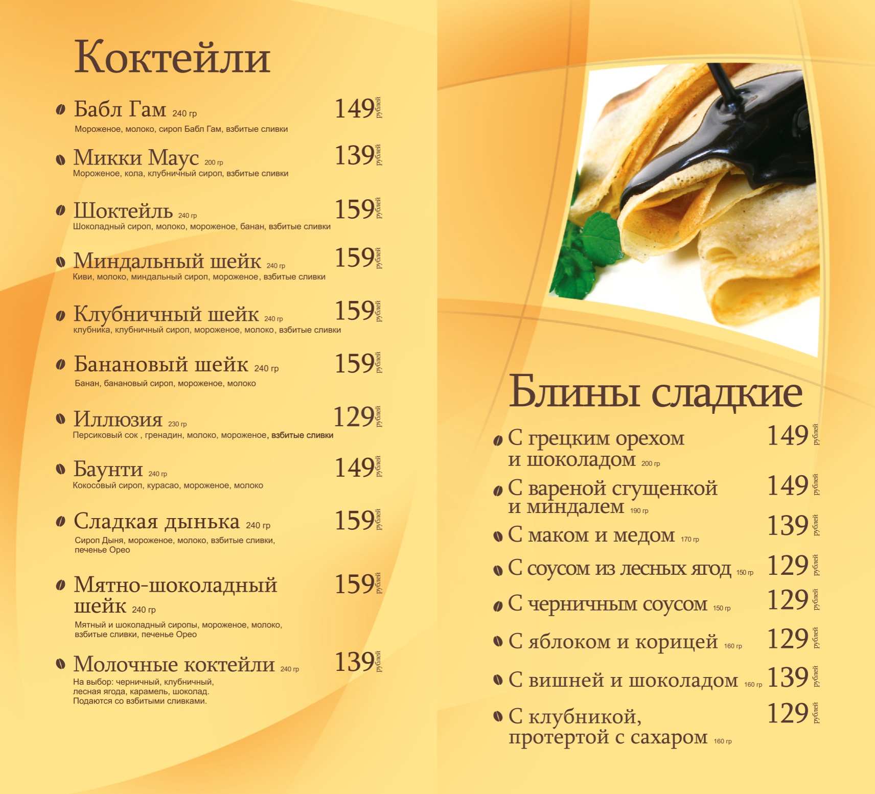 меню Кафе Шоколад Псков меню Кафе Шоколад Псков