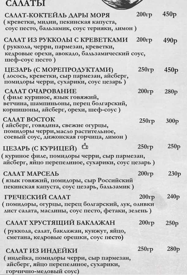 меню Кафе Леон Саранск