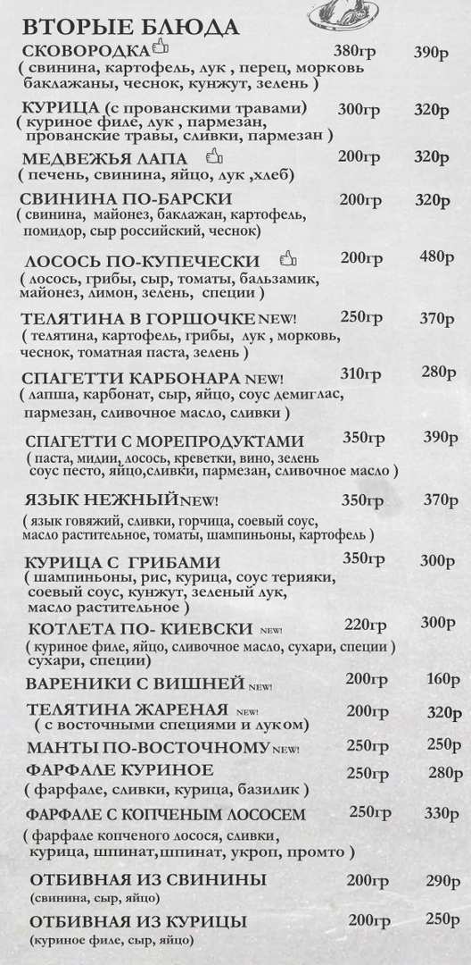 меню Кафе Леон Саранск