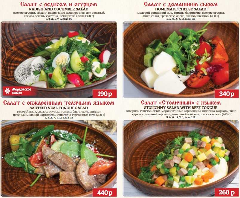 меню Ресторан Мордовское подворье Саранск