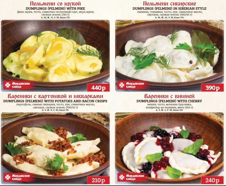 меню Ресторан Мордовское подворье Саранск